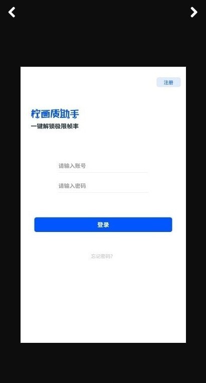 柠画质助手修改器截图3