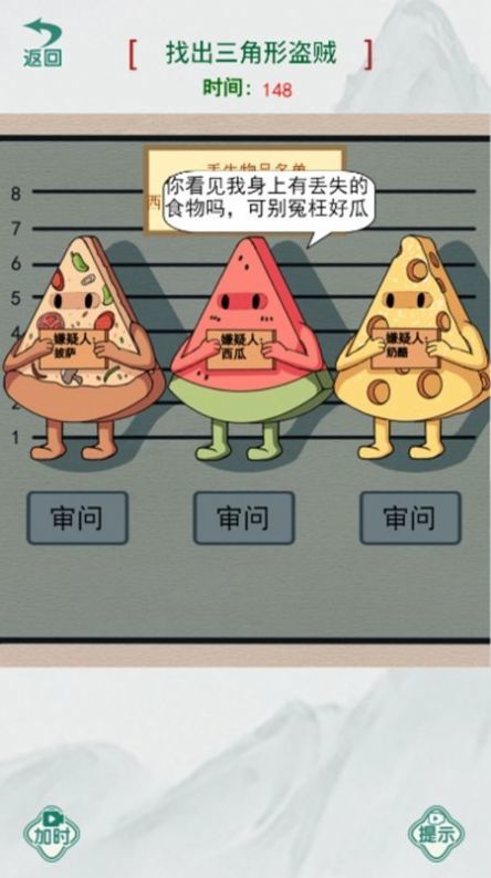真相推理师安卓截图2