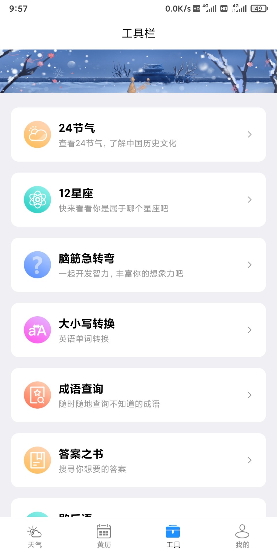 云数天气预报截图3