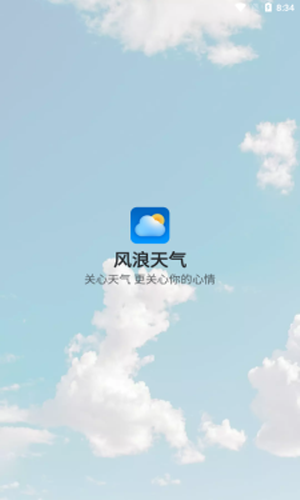 风浪天气预报截图2