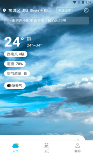 风浪天气预报