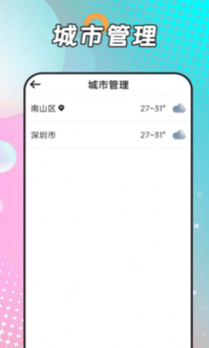风浪天气预报截图3