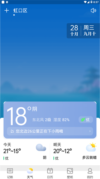 哈喽天气预报