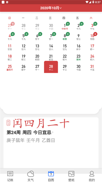 哈喽天气预报截图2