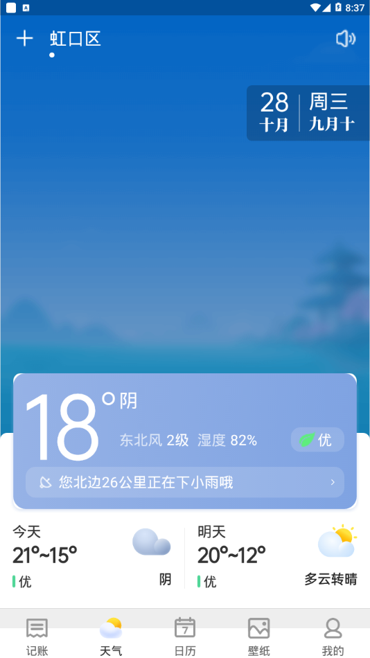 哈喽天气新版截图3