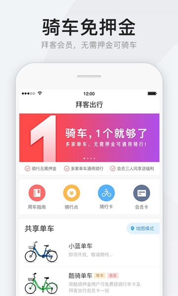 拜客出行电动车