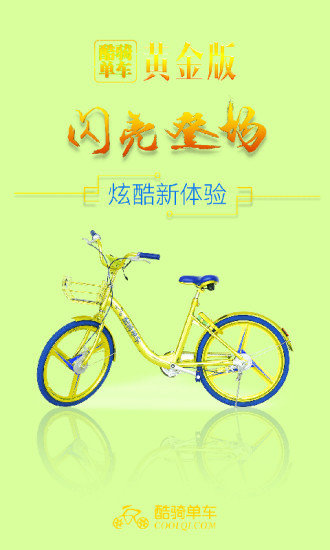 拜客出行app