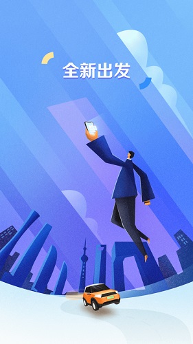 绿能出行app截图2