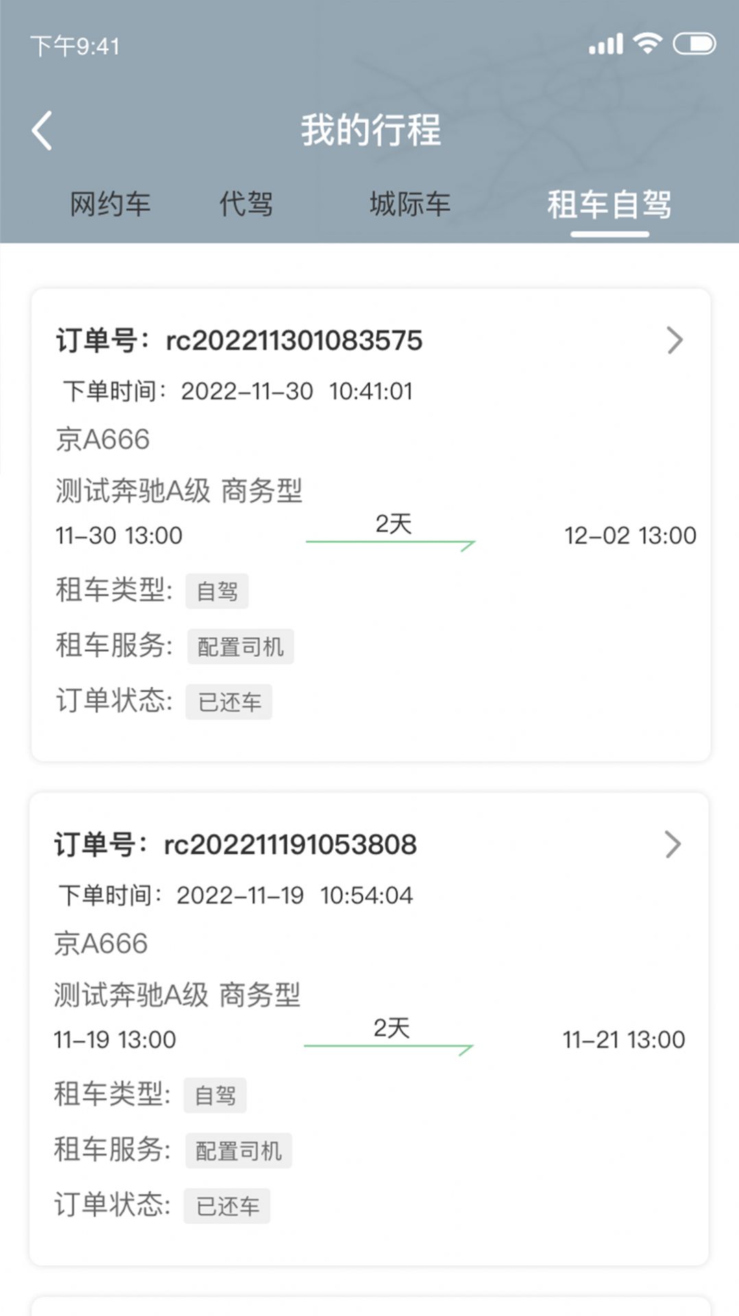 小耳出行app截图3