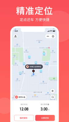 小喜出行共享电动车截图2