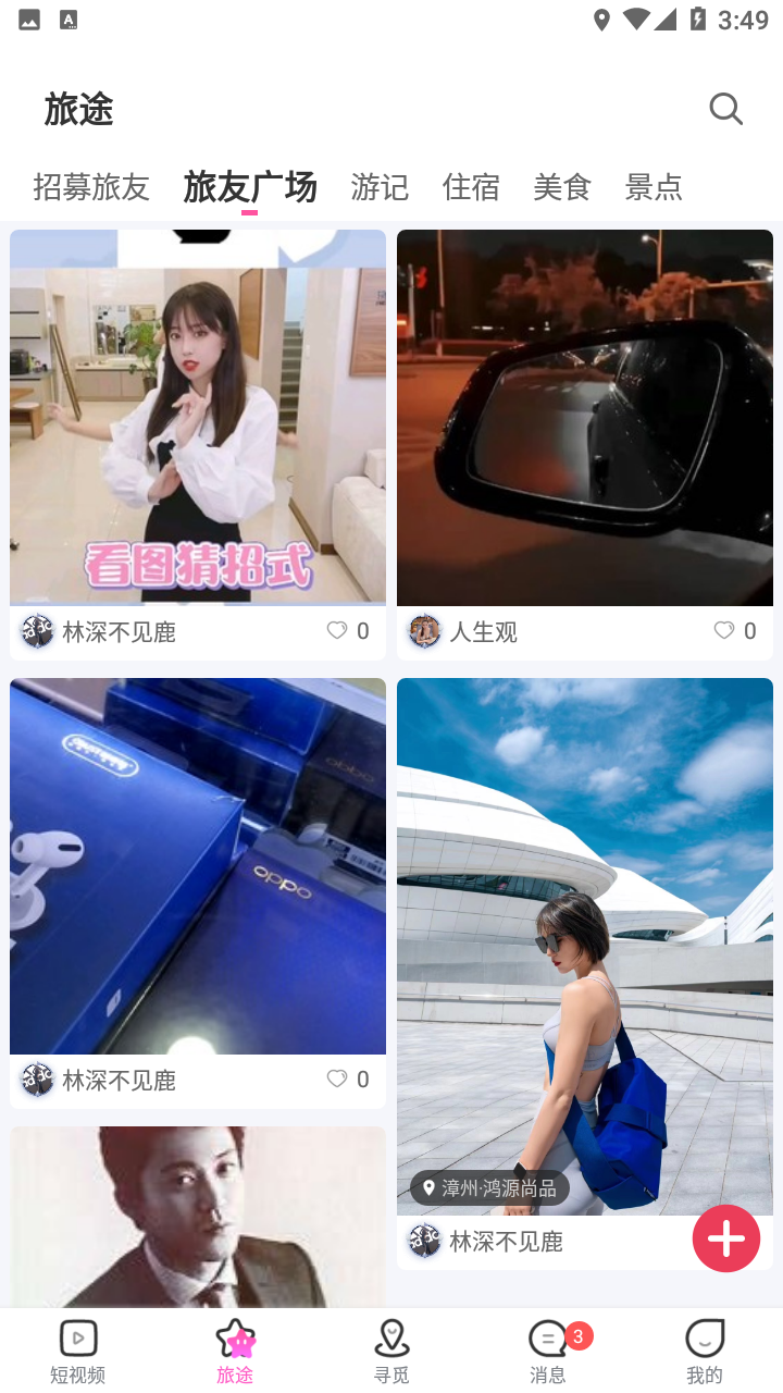 倾心出行app截图2