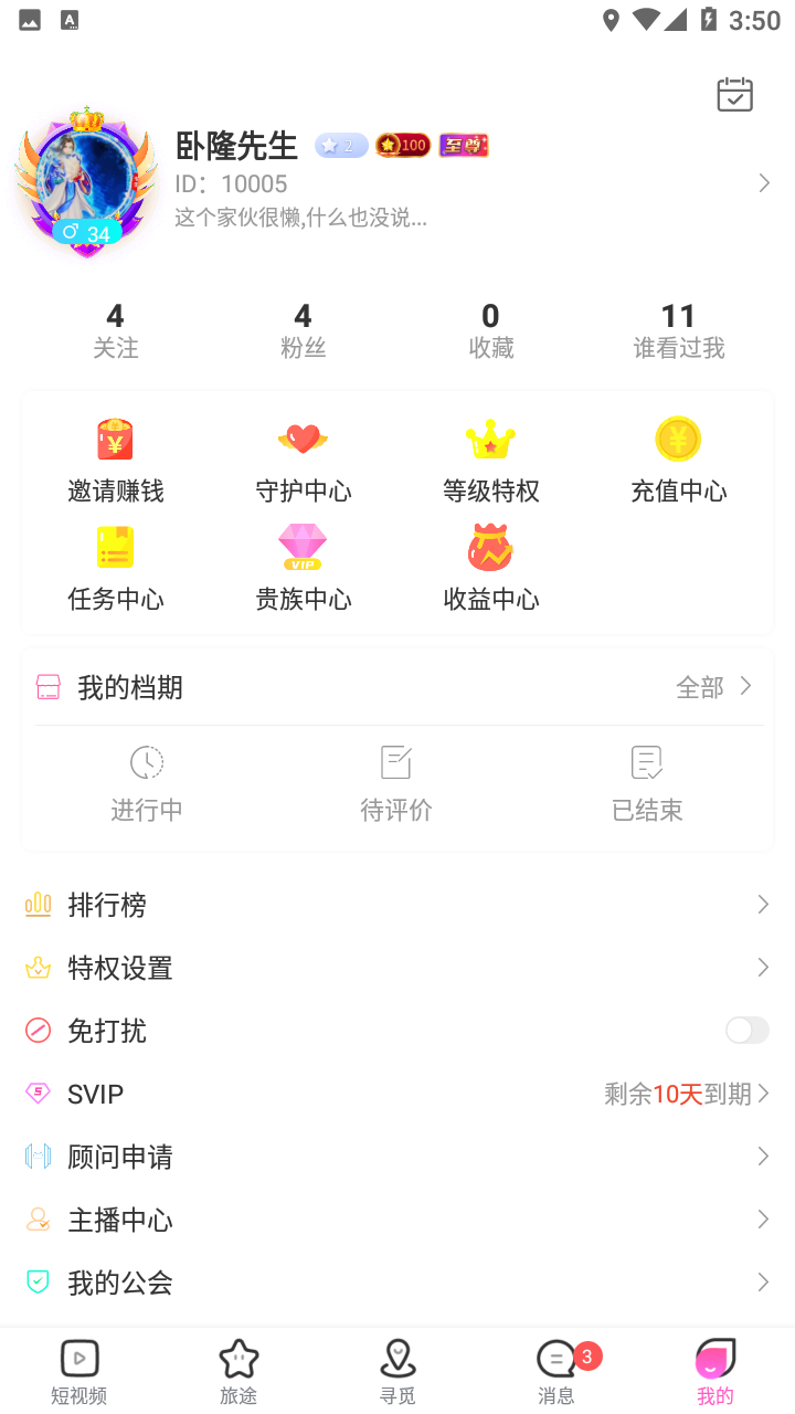 倾心出行app截图3