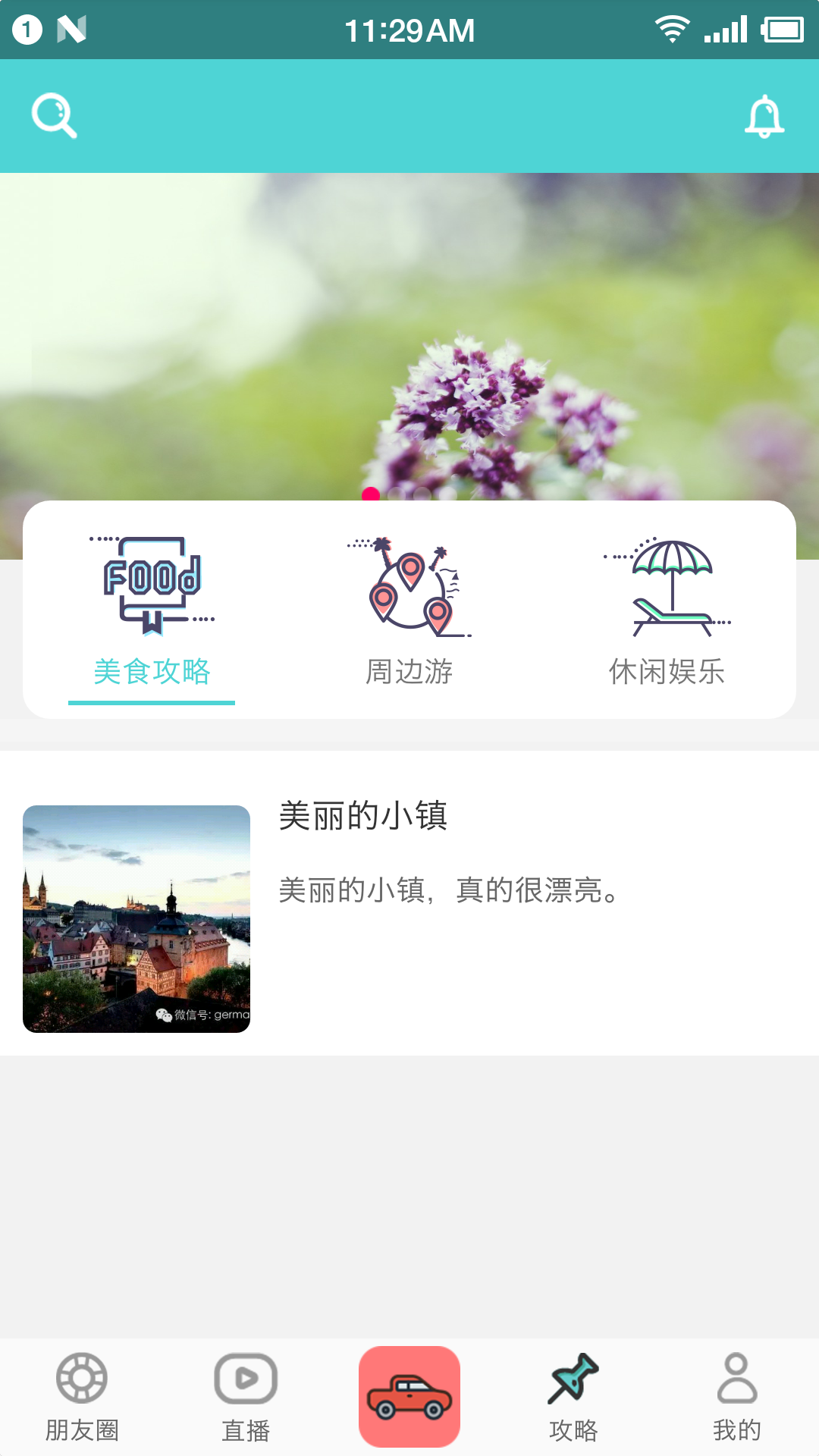 美旅出行app截图3