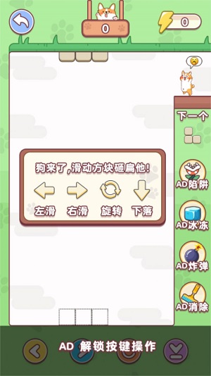 狗狗玩砖块游戏官方版