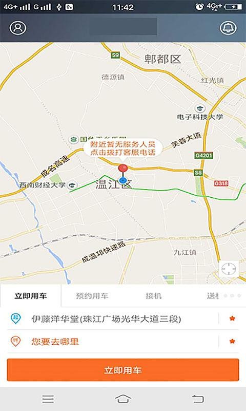 江南出行网约车截图2