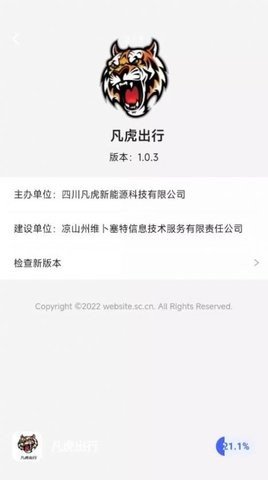 凡虎出行app截图3
