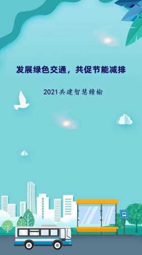 赣榆出行app截图2