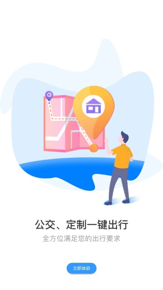 途安出行app截图3