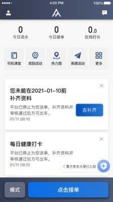 富安出行app