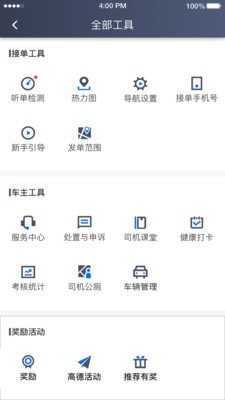富安出行app截图2