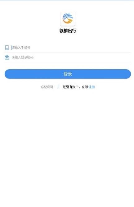 赣榆出行安卓版