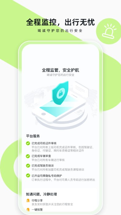 果粒出行app截图2