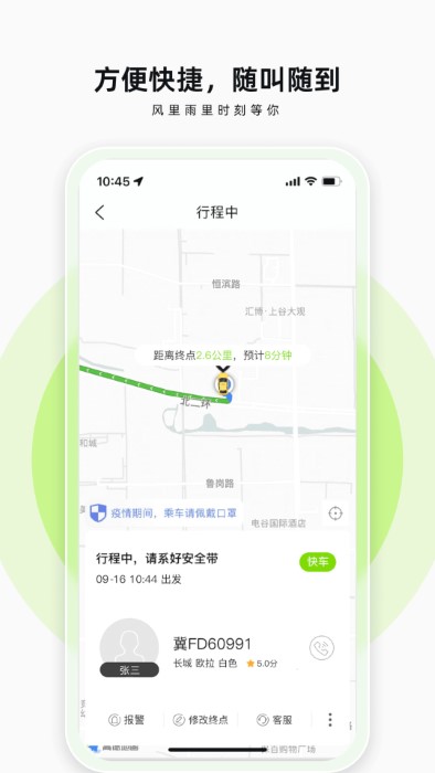 果粒出行app截图3