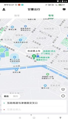 甘薯出行app截图2
