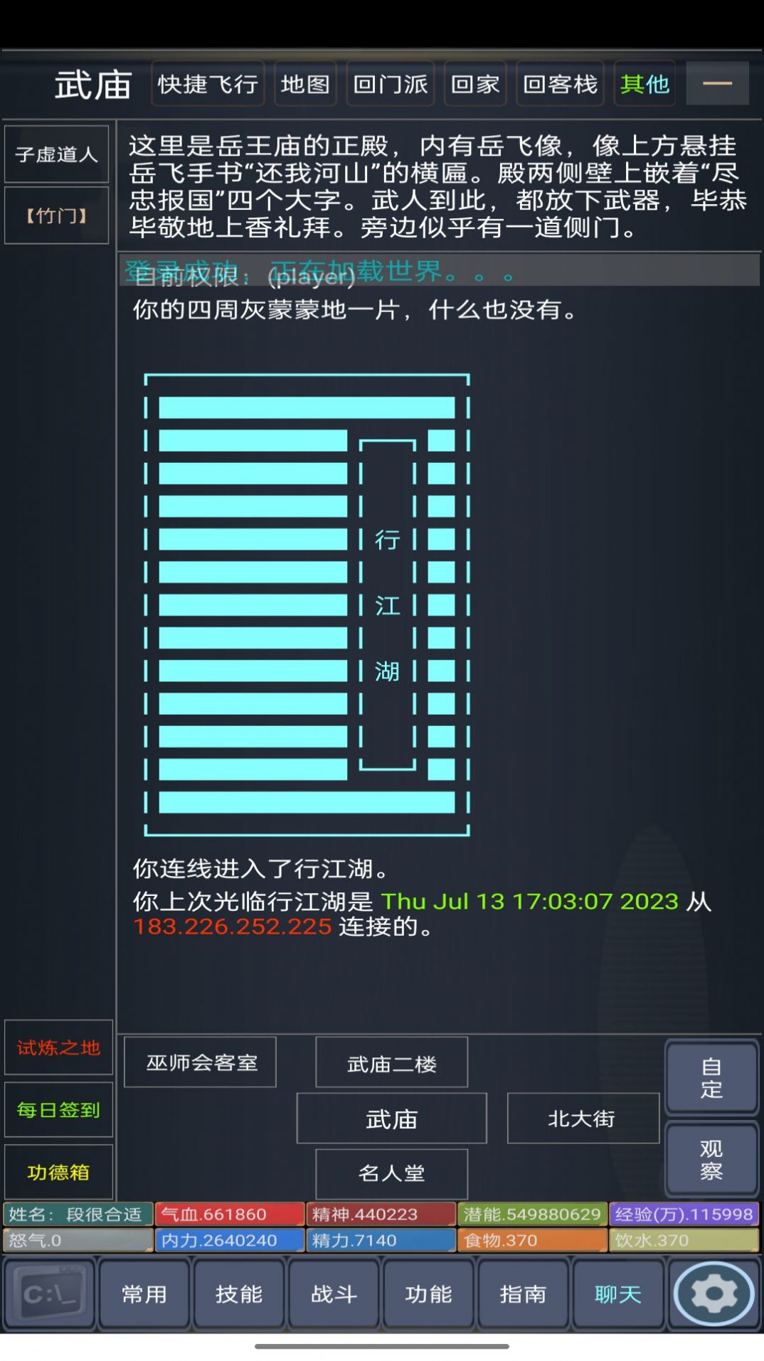 行江湖mud截图3