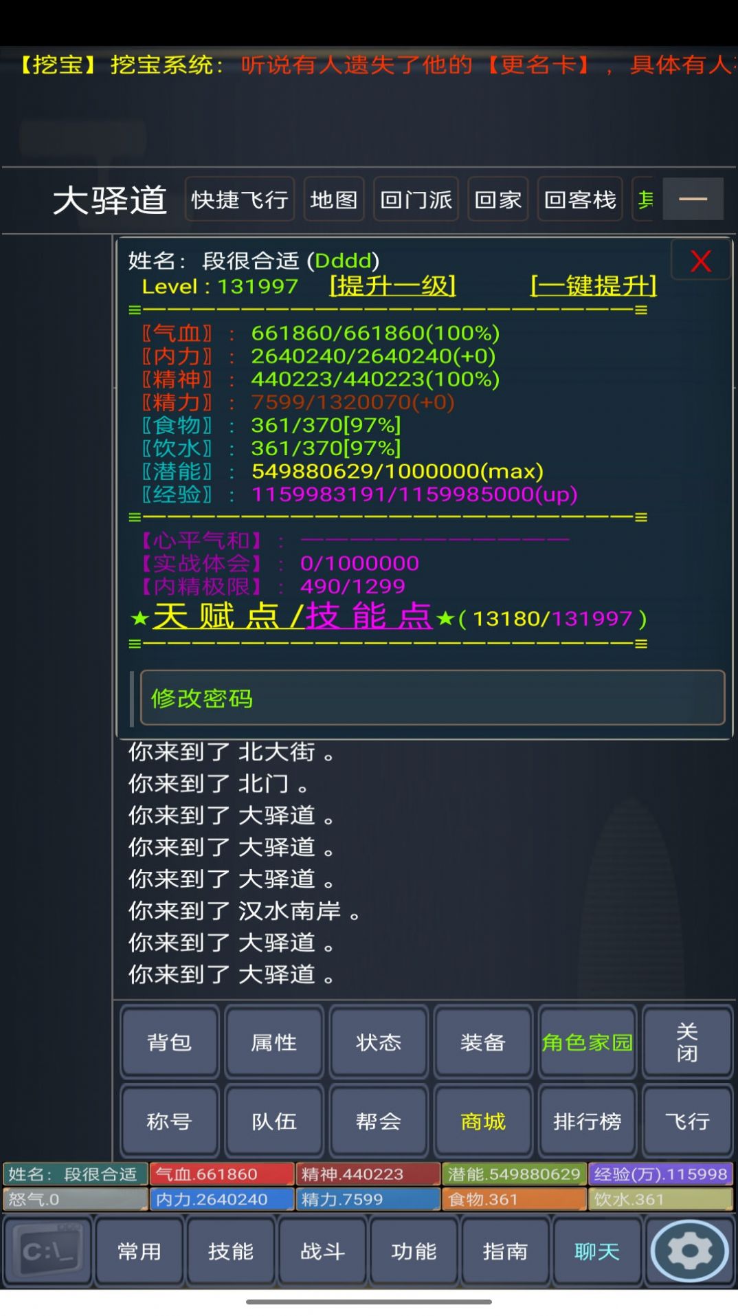 行江湖mud截图1