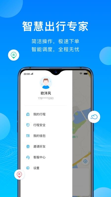 云谷出行app
