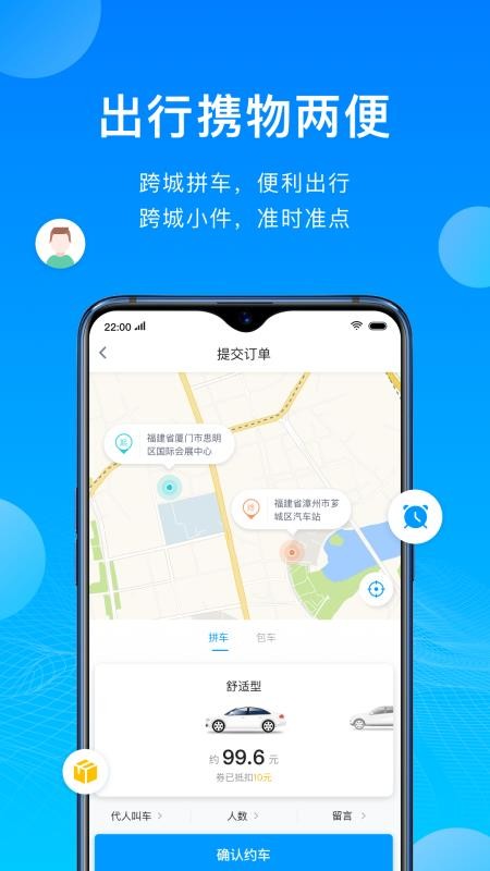 云谷出行app截图3