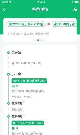 泰兴出行app截图2