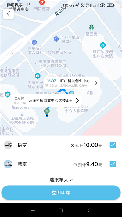 极客出行app截图1