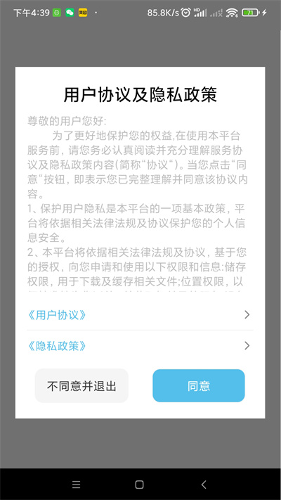 极客出行app截图3