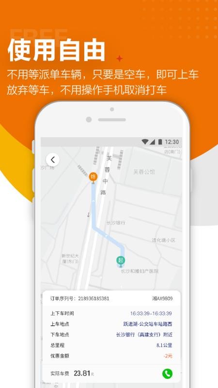闪笛出行app