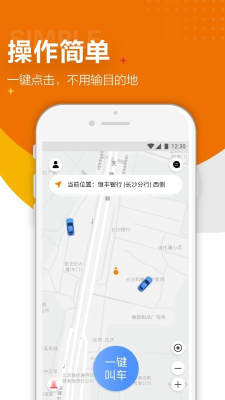 闪笛出行app截图2