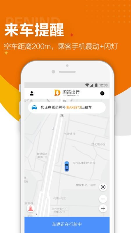 闪笛出行app截图3