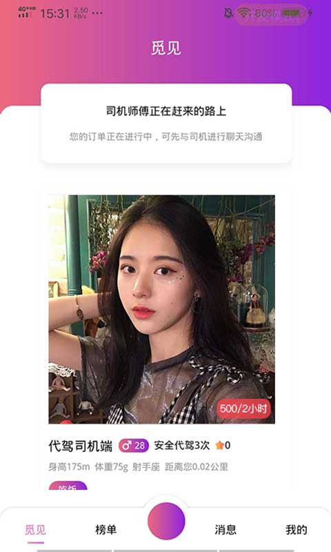 喵喵出行app截图1