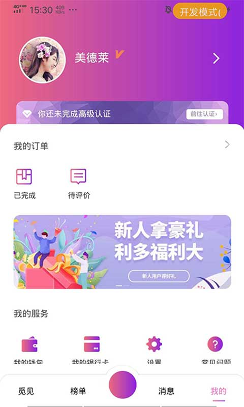 喵喵出行app截图4