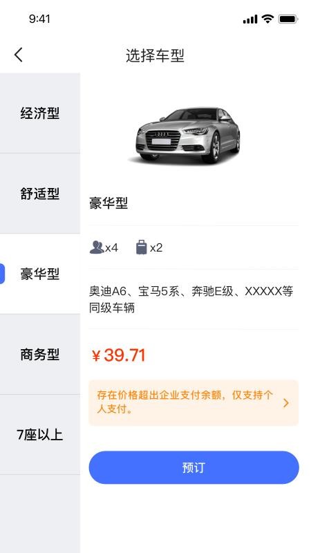 悦行出行app