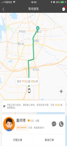 通帆出行网约车截图3
