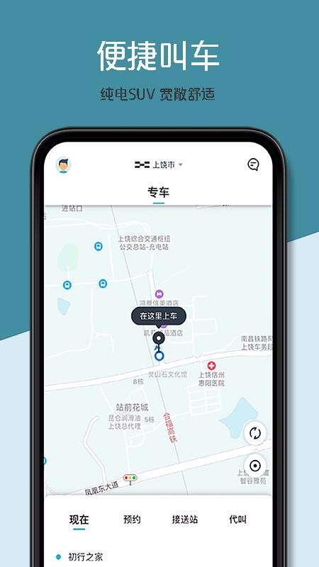 风驰出行app