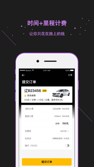 蜗享出行截图3