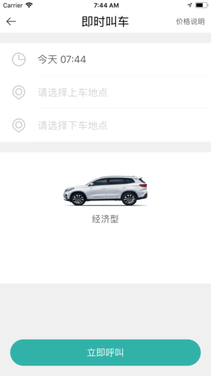 麦卡出行app截图2