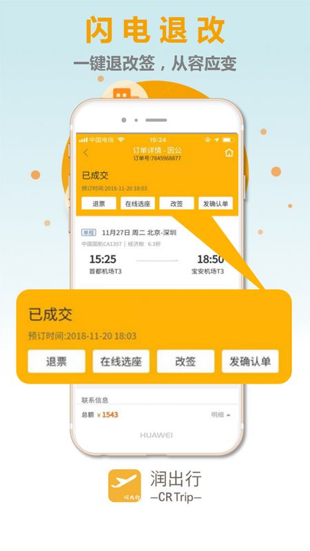 润出行app
