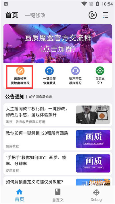 和平精英画质魔盒截图2