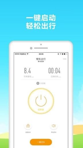 橙车出行app截图2