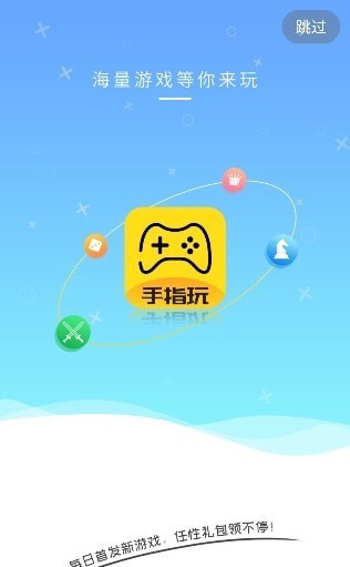 手指玩游戏盒子安卓版截图2