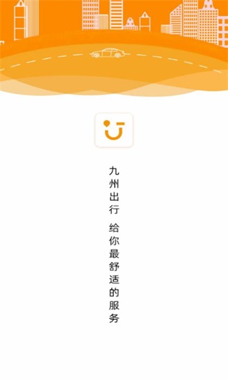 九州出行app